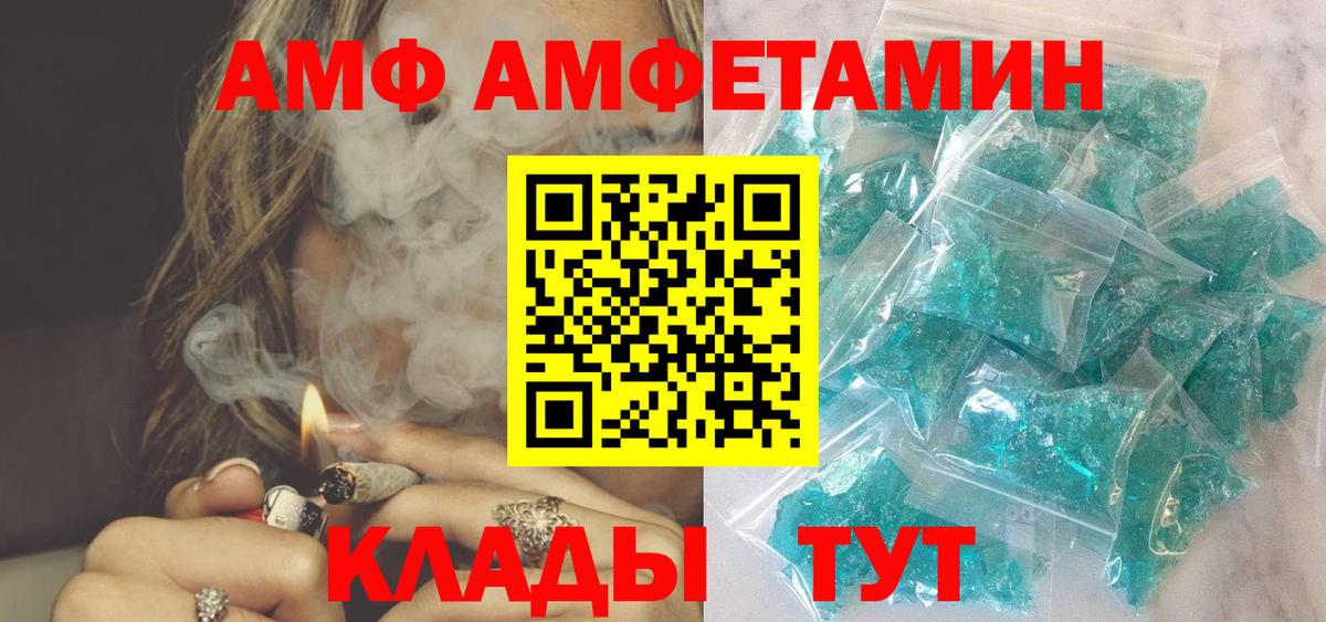 АМФ VHQ  Амфетамин  Краснодар  Вход с VPN 