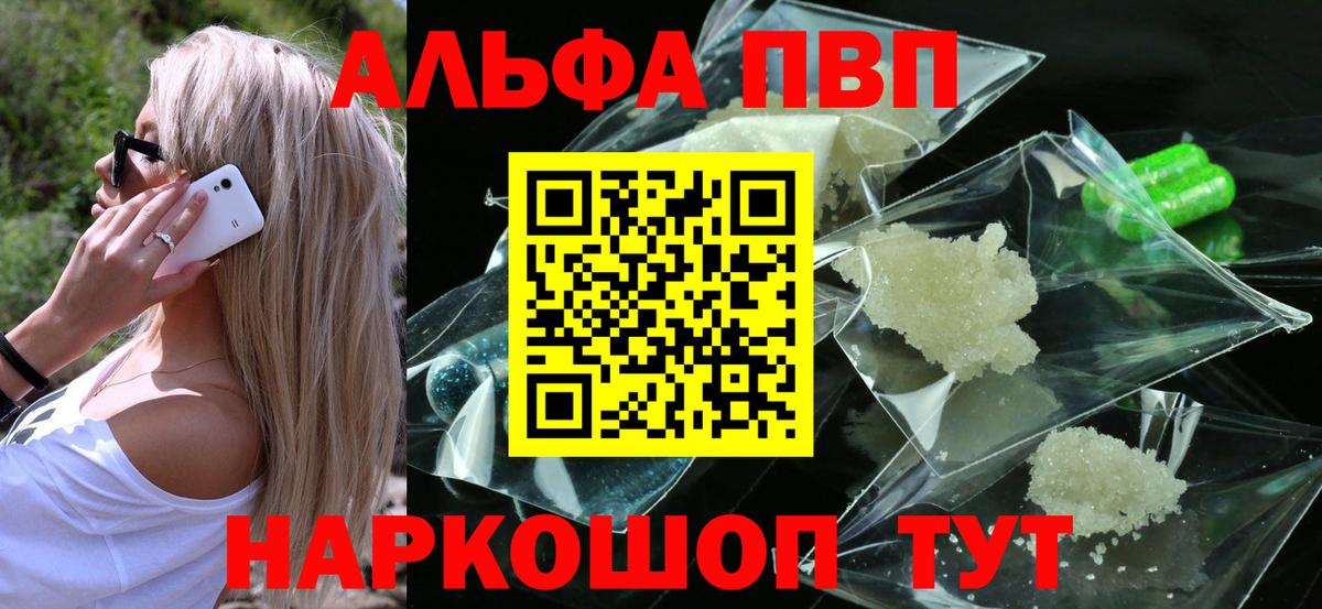 Alpha PVP крисы CK  Альфа ПВП крисы CK  Краснодар  А ПВП  Вход с VPN  А ПВП мука 