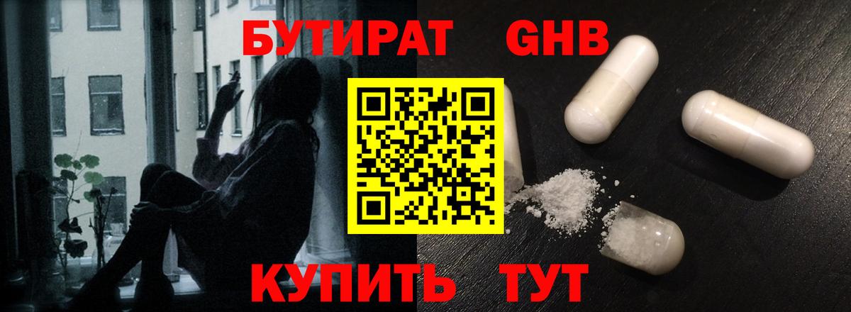 БУТИРАТ бутандиол Краснодар