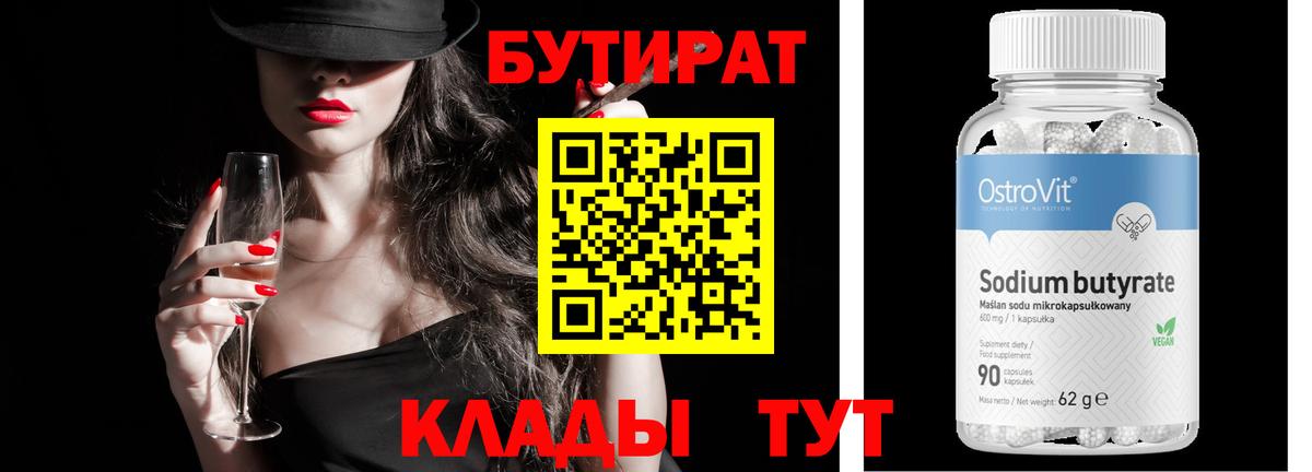 Краснодар  Бутират жидкий экстази  БУТИРАТ  Вход с VPN 
