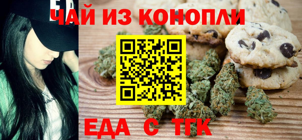 Еда ТГК марихуана Краснодар
