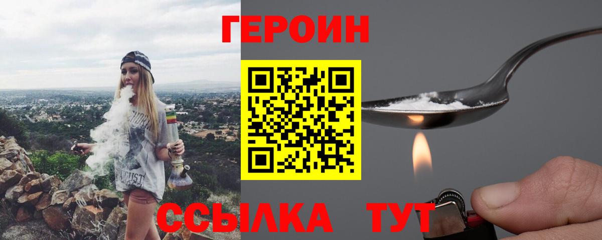 Героин герыч  Вход с VPN  Краснодар 