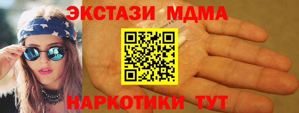 MDMA Molly  Вход с VPN  Краснодар  МДМА  МДМА Molly 