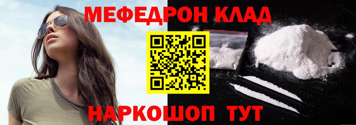 Мефедрон  Вход с VPN  Краснодар  МЯУ-МЯУ VHQ  МЕФ mephedrone 