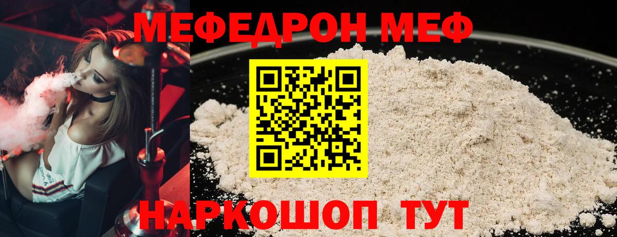 Меф  Краснодар